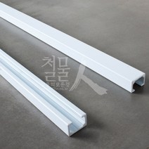 철물인 와이어 액자걸이 (천장설치 - 간편레일 사용), (천장-간편레일사용) 간편레일 (1m) - 화이트, 1개