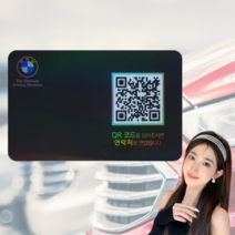 라스무스 논슬립 자동차 QR코드 안심번호 고급 주차번호판, 블랙 가로 BMW, 1개