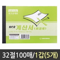 계산서 근영사 비과세 100매 5개