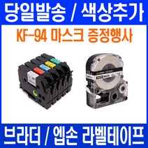 엡손 브라더 호환 라벨테이프 PT-P300BT D600 P700 D200 P900W D200LB OK730 LW-K200BL H200RK OK1000P OK500P, 엡손 18mm 바탕빨강_문자검정 SC18RW, 8mm