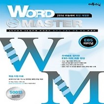 [개똥이네][중고-중] 워드 마스터 Word Master EBS 파이널 (2016년)