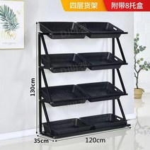 철제 선반 슈퍼마켓 과일 야채 빵 진열대 마트 가판대, 120x35x130cm 블랙 4단