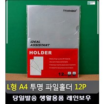 낱장 인쇄물 서류 분실방지 투명 파일 사무용품점 엘홀더 L자파일 디자인소품 문구류