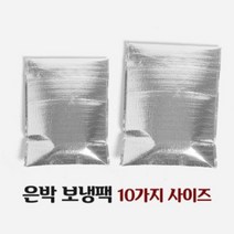 은박 보냉팩 보냉백 보냉봉투 접착형 대량, 7호 (300x300+40) 100매