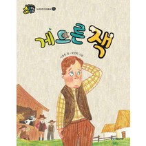 게으른 잭, 국민서관