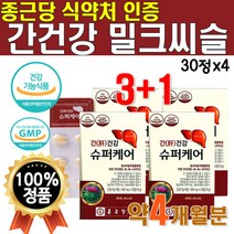 식약청 인증 프리미엄 밀크씨슬 밀크 시스 시슬 실리 마린 시리 마리 4개 4박스 4개월분 부모님 간에좋은 간건강 식품 식약처 슈퍼 케어 부모님 선물 직장 동료 Silymarin