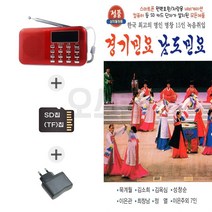 오스쿨 (SD칩+라디오218 TG) 경기민요 남도민요