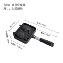 2구 미니 자동 붕어빵기계 틀 업소용 가정용 전기 4구 家用圆形脆皮蛋卷机模具鲷鱼烧华夫饼鸡蛋仔模具鸡蛋卷蛋筒脆皮机, 鲷鱼烧模具
