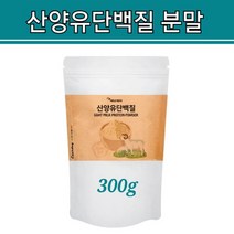 산양유 초유단백질 분말 락토페린 고트 밀크 프로틴 파우더 뼈 MBP 엠비피 가루 19종 유산균 신 프로 바이오틱스 소화효소 분리 대두단백 유청 단백질 보충제 365일 대용량 추천, x일p, 소화잘되는(3백그람