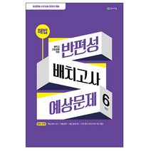 2023 예비중 해법 반편성 배치고사 예상문제 (8절) 책 도서 교재 문제집 ### 사은품 #