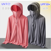 여름 UPF50+ 남여 자외선차단 바람막이
