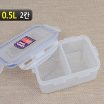 분리형 냉장고 정리 밀폐 반찬 용기 통 0.5l 2칸