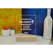 아크릴 무드등 문구 문장형 주문제작, 시안요청(기본선택상품)