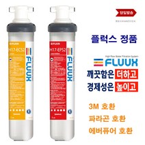 에버퓨어 MH2 대체 플럭스 H17-EPS2 업소용 정수 필터, 1개, 선택1 H17-ECS2
