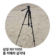 삼성 NX1000 용 카메라 삼각대, 본상품선택