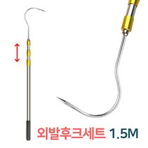 든든스토어 외발후크세트 1.5m 해루질 민물 바다낚시 작살 갸프 조개 오징어 문어 낙지 대형 어류낚시 갈고리
