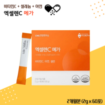 [약국판매제품] 엑셀렌C 메가(비타민C 셀레늄 아연) 2g x 60포(2개월분), 60포