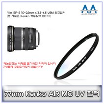 캐논 EF-S 10-22mm f/3.5-4.5 USM 필터 Kenko77mmMCUV