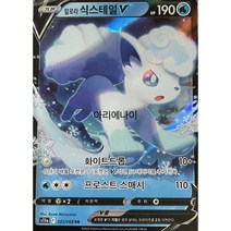 포켓몬 카드 백열의 아르카나 정품 식스테일V RR 최상급