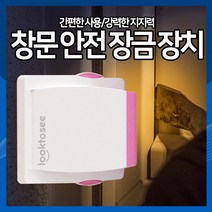 [하이] 창문 안전장금장치 스토퍼 방범 슬라이드락 문열림방지, 녹색