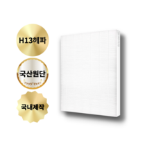 (호환) 샤프 공기청정기 KC-850K KC-950K KC-C100K 초미세먼지 필터, H13헤파필터, H13헤파필터 / 단품