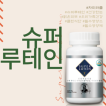 [무료배송 최신제품] 네츄러리플러스 슈퍼루테인 300mg x 100캡슐 마리골드
