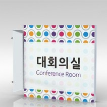 심플사인 돌출표지판 PLSA118 실명판 도어사인 문패 회사 사무실 학교 교회 병원 군부대 부서명 표찰 팻말 부서이름, 15*15cm