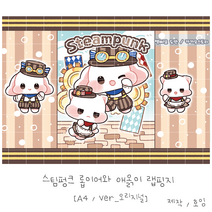 (워리문구점) 스팀펑크 롭이어와 애옭이 랩핑지 A4, 100매