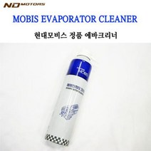 MQS663609에바 에어컨 세정 청소 자동차 크리너 모비스 세척제