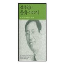 신국원의 문화 이야기, 한국기독학생회출판부(IVP)