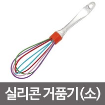 RW251BF5 거품기 제빵 미지 밀가루 25.5 머랭 실리콘 f 계란 소 거품기, 한국 본상품선택