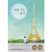 나를 사는 순간, 책세상, 안드레아스 알트만