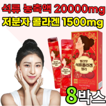 츄어블 씹어먹는 석루 저분자 콜라겐 젤리 에스트로겐 단백질 콜란겐 흡수율 높은 피쉬 어류 콜나겐 성류 고함량 콜라켄 골라겐 분자량 스틱 40대 50대 여성 남성 남자 여자 갱년기, 8박스, 15포