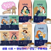 [냥냥이멍멍이]윌로펫 뉴트리탑 반습식 소프트 강아지 사료 퍼피 어덜트 시니어 면역 3kg 국내산 샘플 또는 간식 랜덤 증정