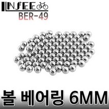 자전거 베어링 6mm 교체 뒷바퀴 리어 10개 BER-49 - bycl0412
