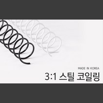3대1 제본기 스틸코일링 20mm 2kg 책철 제본코일링 제본소모품 제본기링 제본기용와이어링 와이어 철링, 흰색