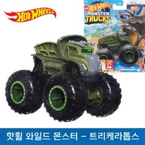 핫휠 몬스터 와일드 빅풋 시리즈 자동차 스포츠카 집차 험머 FYJ44, 57번 쥬라기 - 트리케라톱스 몬스터 트럭