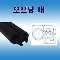 오프닝 대 압출고무 배전반몰딩 철판패킹