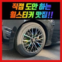 홀로그램 휠스티커 G80 19인치 (스포츠)