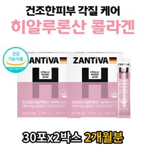 건조한피부 피부각질 환절기피부 히알루론산 콜라겐 50대여자선물 중년층 장년층 여성영양제 HYALURONICACID 먹는히알루론산 하이루론산 독일산 식약처인증