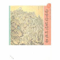 이노플리아 금강산일만이천봉-09 보림한국미술관 진경산수화2, One color | One Size@1