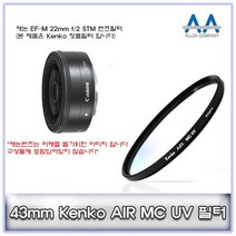캐논 EF-M 22mm f/2 STM Kenko 43mm MCUV필터, 본상품선택