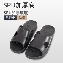 제전슬리퍼 SPU 두꺼운 소프트 정전기방지 작업화 먼지 없는 ESD 블랙 미끄럼방지 남성 여성 4928114580