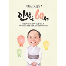이벤트버스 환갑현수막 칠순 팔순 생신 현수막제작 (포토형) 대두현수막, C형 아버지한복 110x150cm