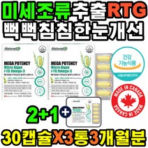 콜레스테롤높은이유 식물성플랑크톤추출 오메가복용시간 혈액순환영양제 다리붓기개선 불포화지방산 어피추출캡슐 흐릿한눈 혈압높을때 MICRO ALGAE 눈물샘강화 중성지방낮추는법 미세조류