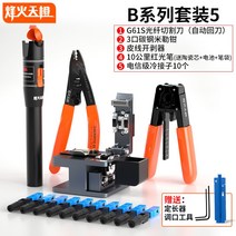 고정밀 광섬유 절단기 대각선 절단 프라이머 벤치 커팅기, B시리즈세트5(풀세트)