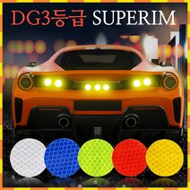 DG3등급 슈퍼림 원형 반사스티커 패키지 오토바이스티커 자동차스티커 화물차스티커 자전거 배낭 킥보드, 빨강10장 1세트, 1개