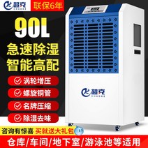 항온항습기 대용량 공업용 서버실 사무실 고출력 냉방, 90L 90-150제곱미터 이내 적합