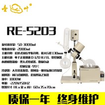 감압 농축기 산업용 실험실 농축기 정제 감압 증류기 소형, H RE-5203