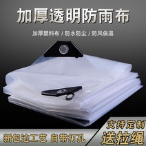 야외 방수 투명 PVC 천막 소형 대형 비닐하우스 식물 단열커버 패브릭 방풍 포장마차 천막, 3m x 9m